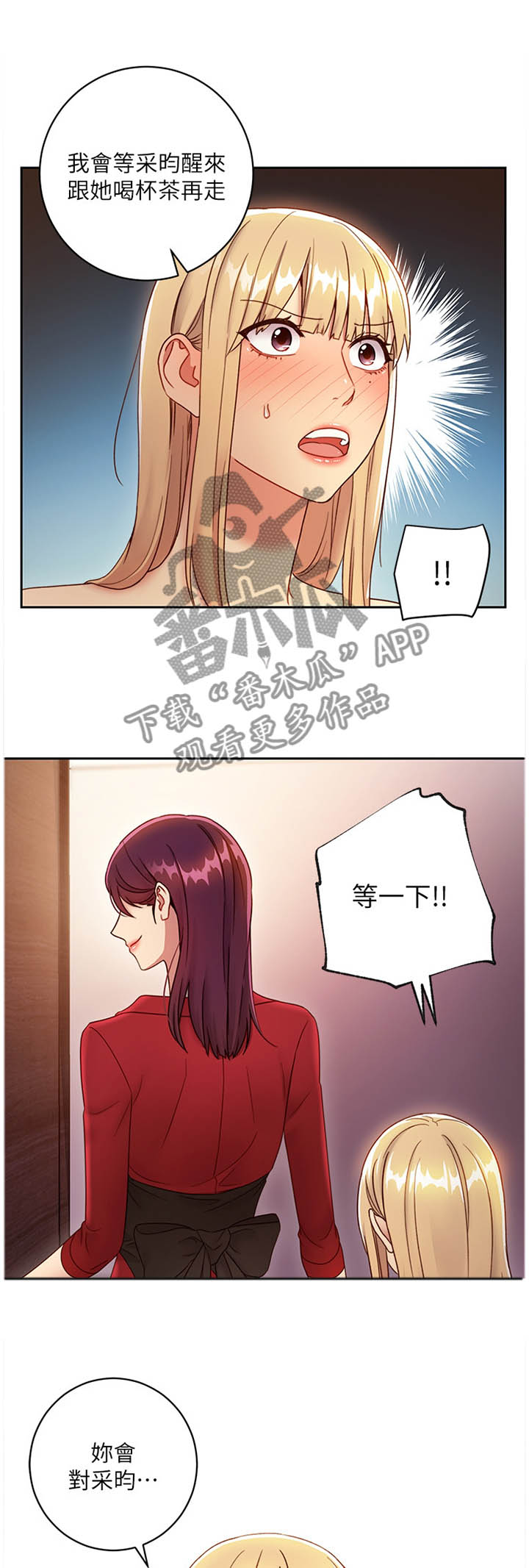 《网络因缘》漫画最新章节第60章：保密免费下拉式在线观看章节第【5】张图片