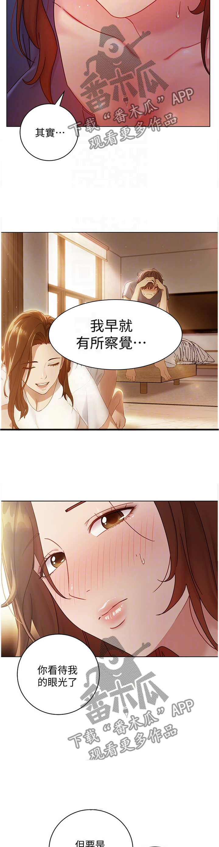 《网络因缘》漫画最新章节第78章：我都知道的免费下拉式在线观看章节第【6】张图片