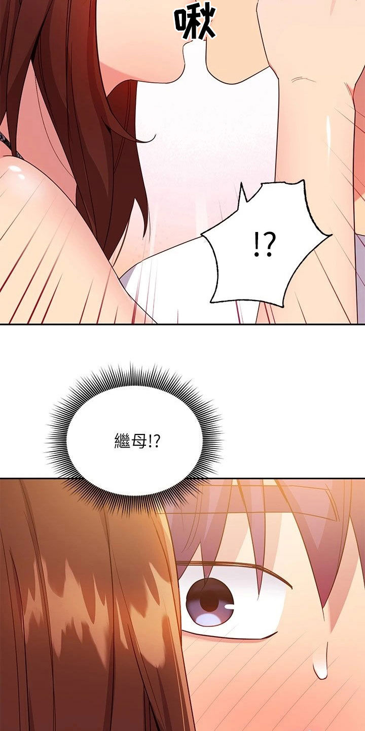 《网络因缘》漫画最新章节第116章：破裂免费下拉式在线观看章节第【29】张图片