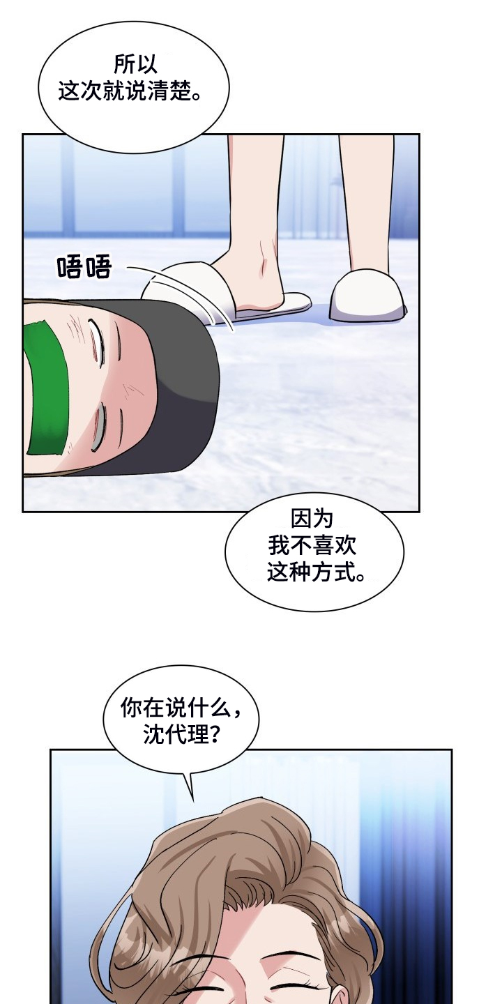 《丢失的胡萝卜》漫画最新章节第95章：摊牌了免费下拉式在线观看章节第【16】张图片