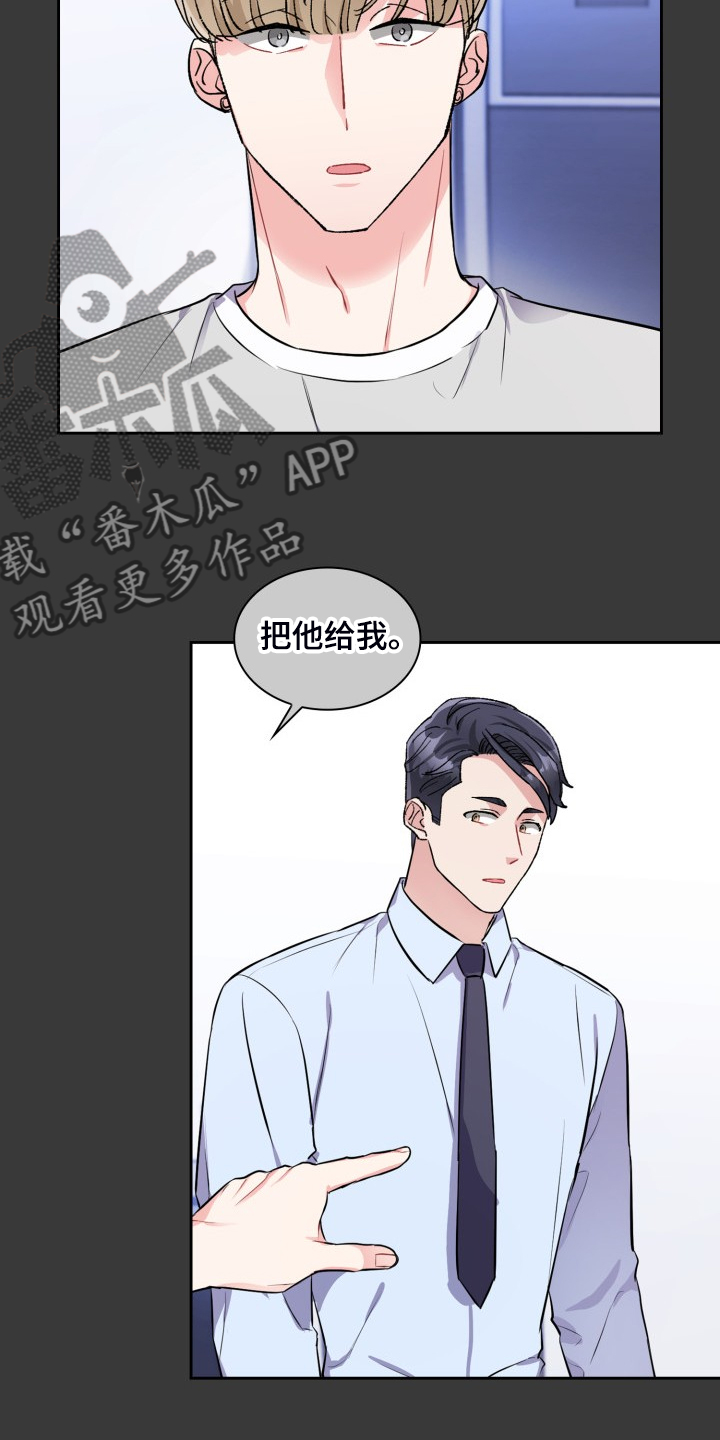 《丢失的胡萝卜》漫画最新章节第90章：把他给我免费下拉式在线观看章节第【16】张图片