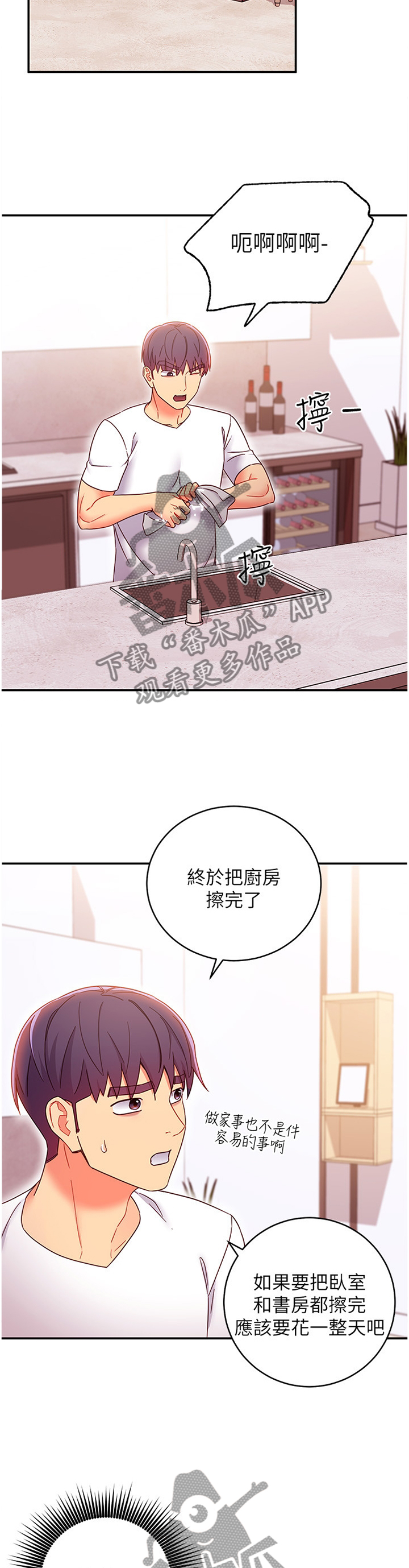 《网络因缘》漫画最新章节第89章：察觉免费下拉式在线观看章节第【10】张图片