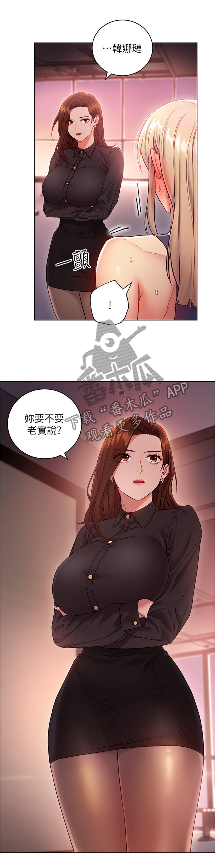 《网络因缘》漫画最新章节第26章：一起热身免费下拉式在线观看章节第【13】张图片