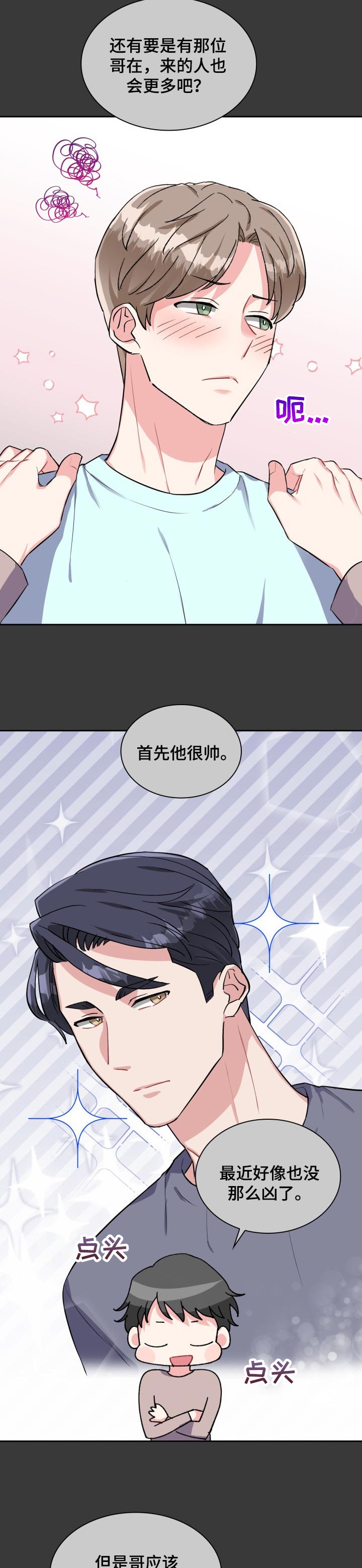 《丢失的胡萝卜》漫画最新章节第51章：烦恼免费下拉式在线观看章节第【6】张图片