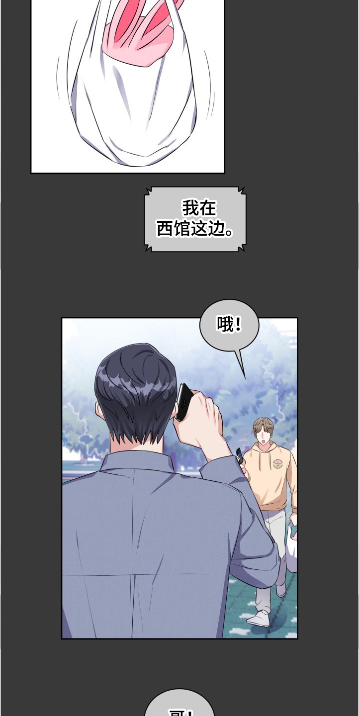 《丢失的胡萝卜》漫画最新章节第76章：真的很可爱免费下拉式在线观看章节第【10】张图片