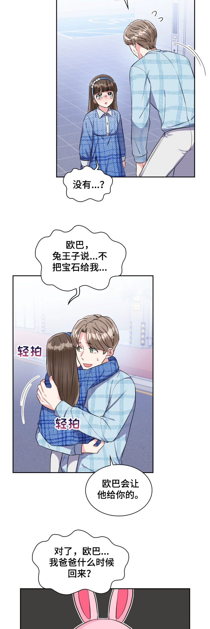 《丢失的胡萝卜》漫画最新章节第64章：我想见爸爸免费下拉式在线观看章节第【7】张图片