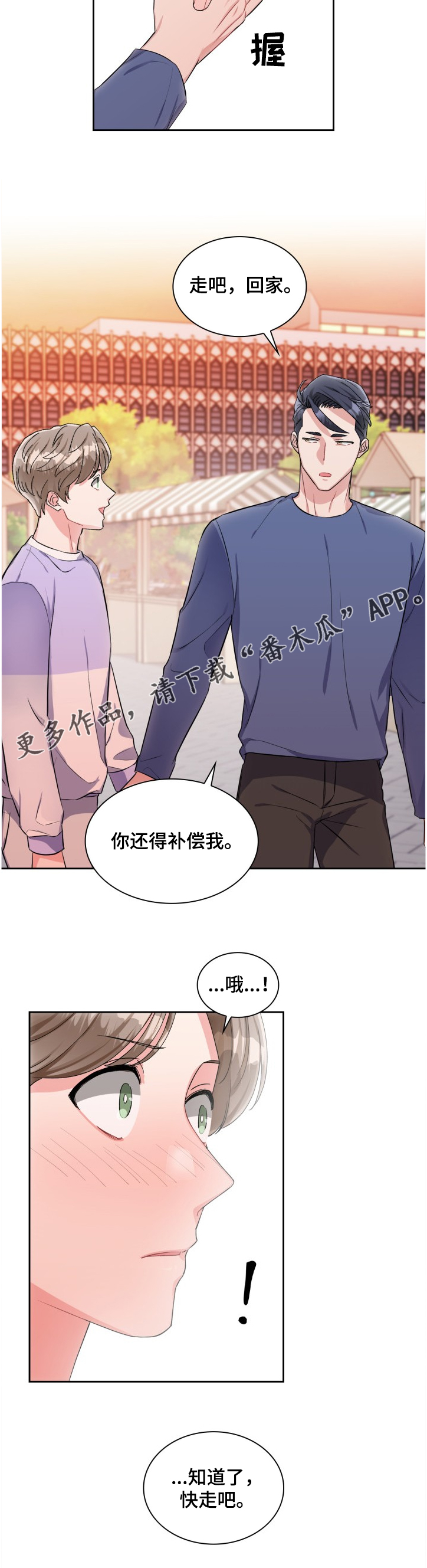 《丢失的胡萝卜》漫画最新章节第71章：不友善的朋友免费下拉式在线观看章节第【2】张图片