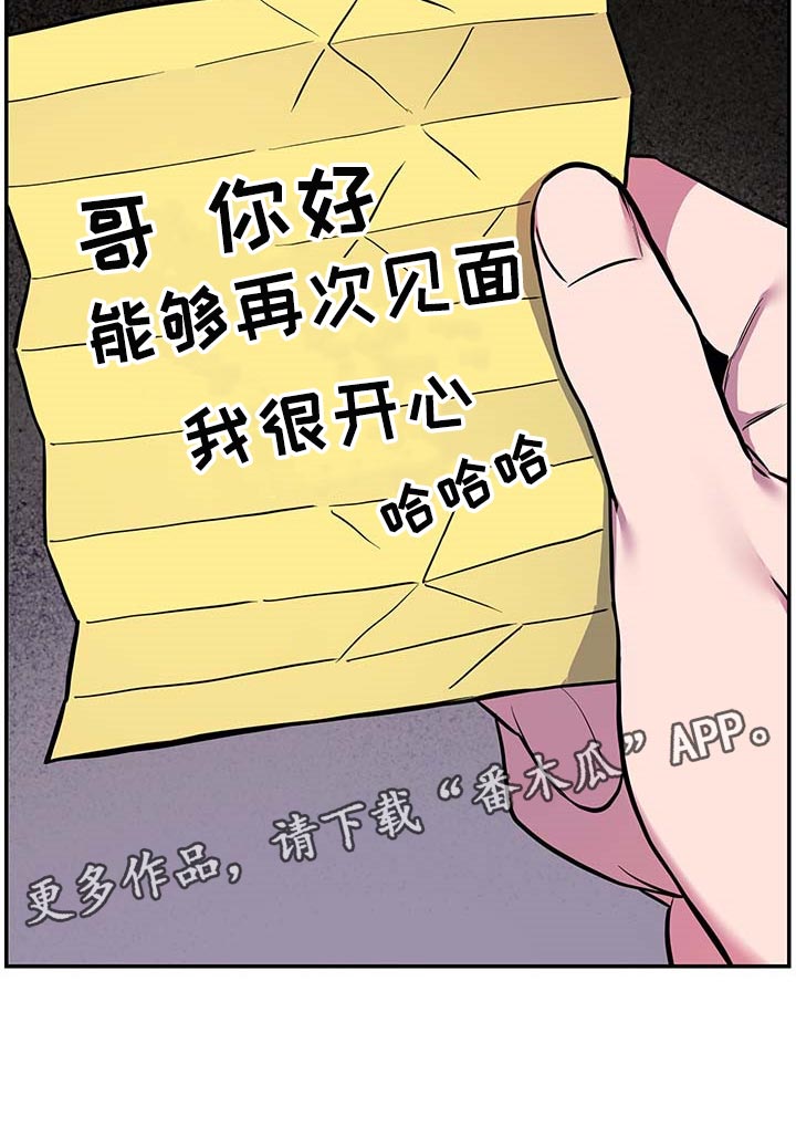 《密友安医生》漫画最新章节第34章：【第二季】小纸条免费下拉式在线观看章节第【1】张图片