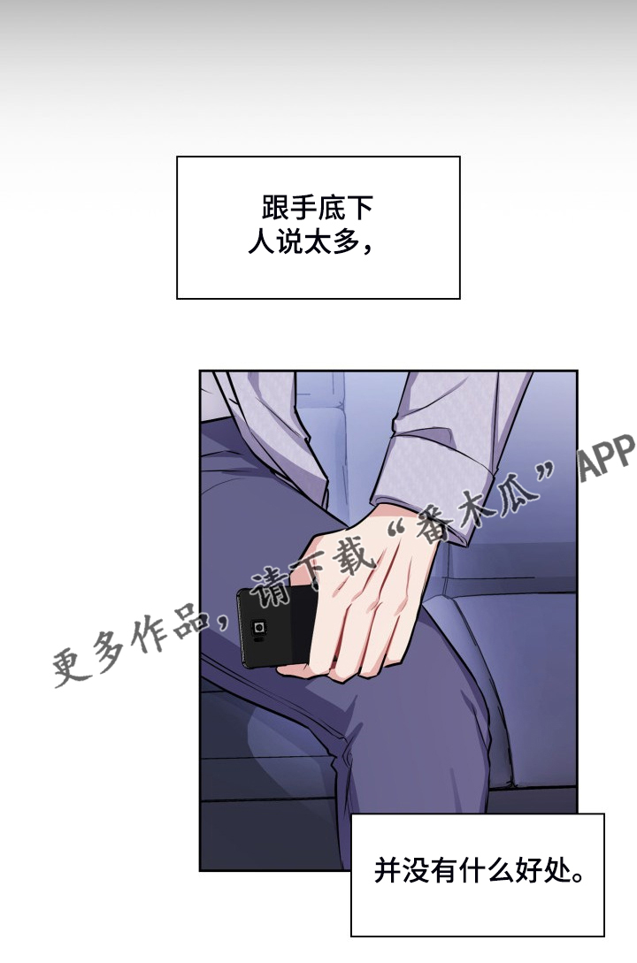 《丢失的胡萝卜》漫画最新章节第91章：话多必失免费下拉式在线观看章节第【1】张图片