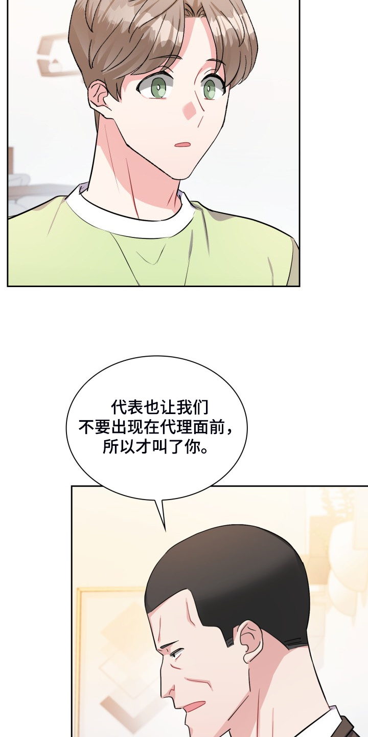 《丢失的胡萝卜》漫画最新章节第104章：【番外】为什么不要免费下拉式在线观看章节第【21】张图片