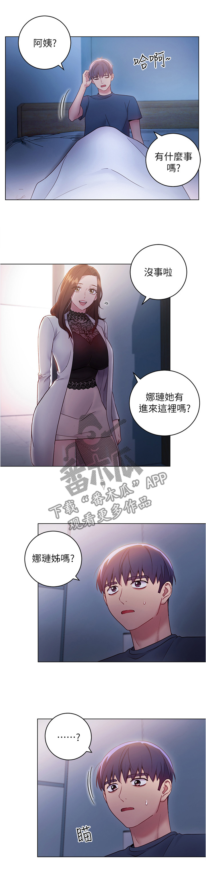 《网络因缘》漫画最新章节第33章：奇怪的地方免费下拉式在线观看章节第【6】张图片