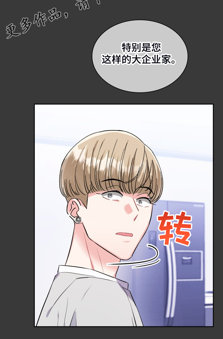 《丢失的胡萝卜》漫画最新章节第89章：连海江都做不到吗免费下拉式在线观看章节第【2】张图片