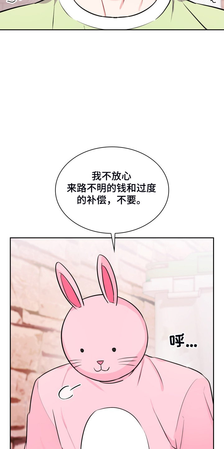 《丢失的胡萝卜》漫画最新章节第104章：【番外】为什么不要免费下拉式在线观看章节第【9】张图片