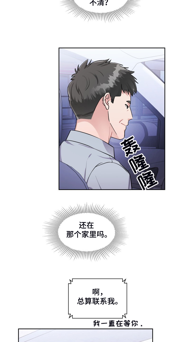 《丢失的胡萝卜》漫画最新章节第96章：清理对象吗免费下拉式在线观看章节第【15】张图片