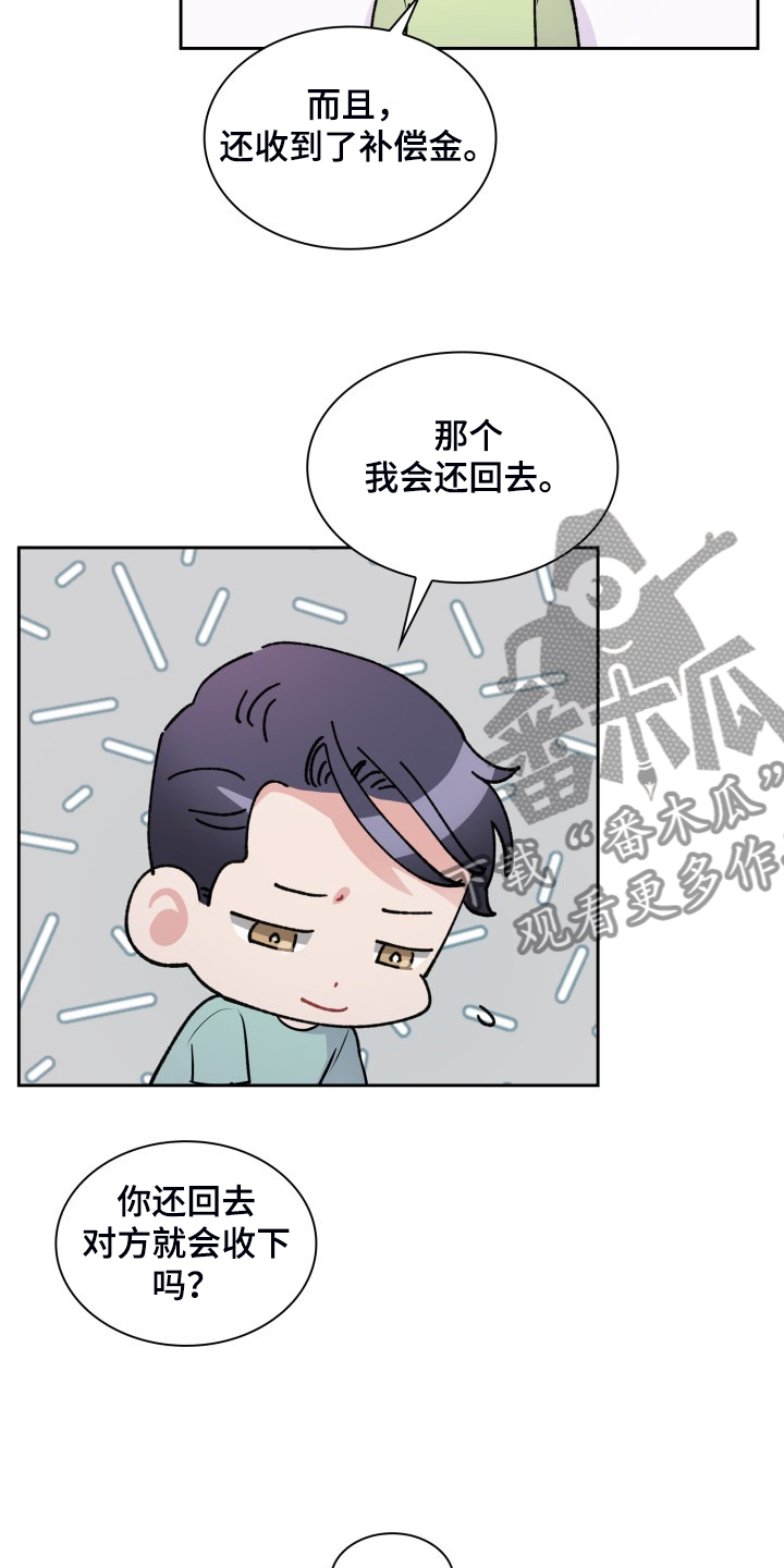 《丢失的胡萝卜》漫画最新章节第105章：【番外】还回去免费下拉式在线观看章节第【16】张图片