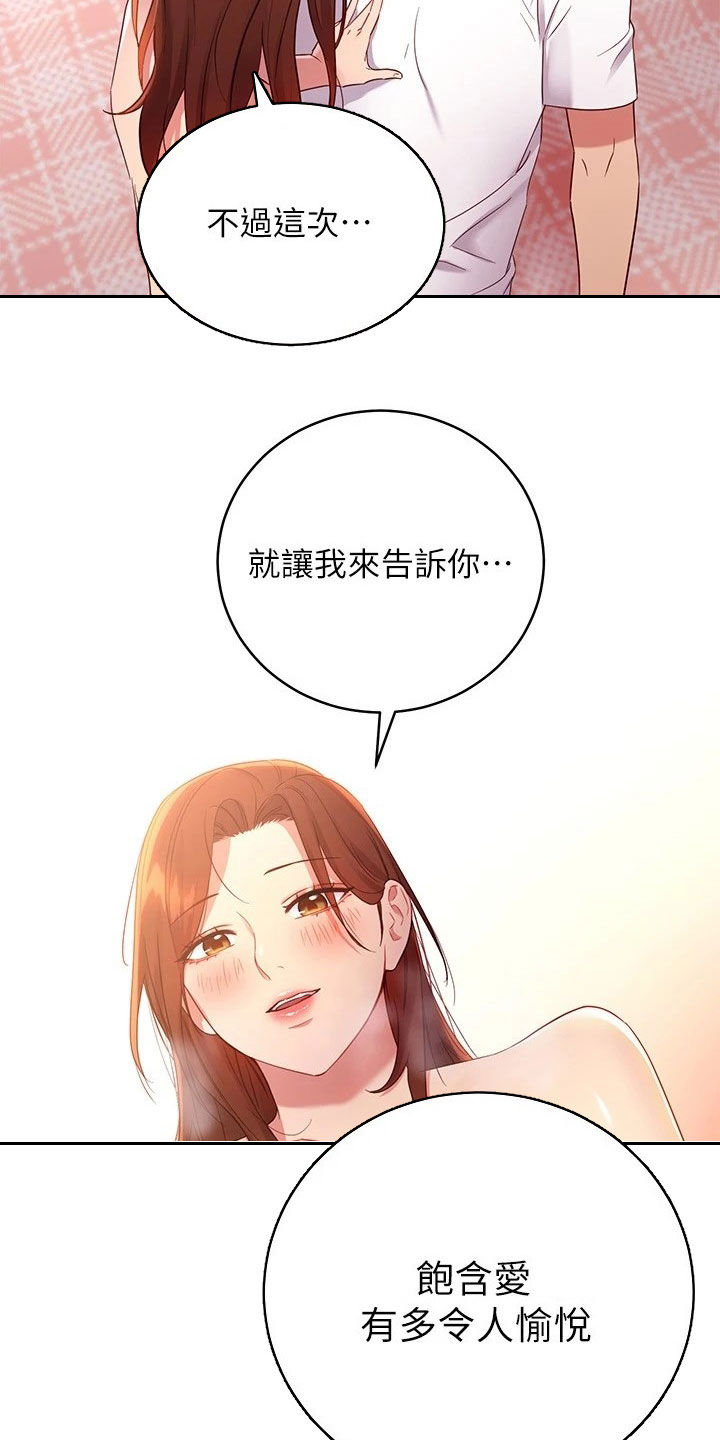 《网络因缘》漫画最新章节第117章：因为有爱免费下拉式在线观看章节第【2】张图片