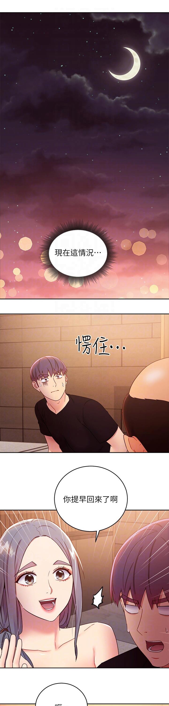 《网络因缘》漫画最新章节第108章：震惊免费下拉式在线观看章节第【9】张图片