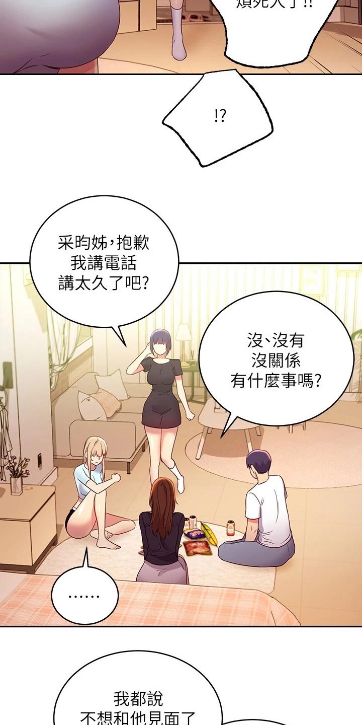 《网络因缘》漫画最新章节第118章：姐妹免费下拉式在线观看章节第【2】张图片