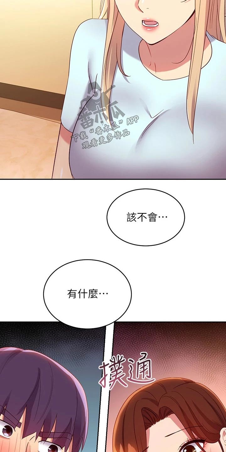 《网络因缘》漫画最新章节第118章：姐妹免费下拉式在线观看章节第【5】张图片