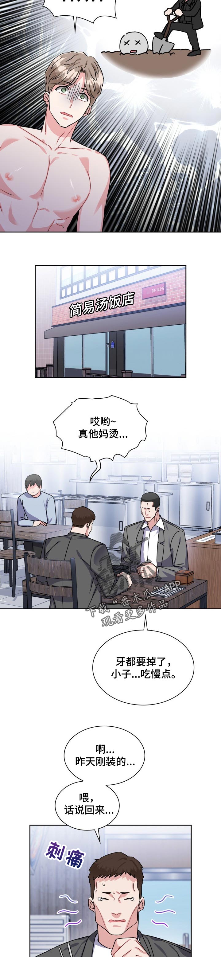 《丢失的胡萝卜》漫画最新章节第30章：直问了免费下拉式在线观看章节第【5】张图片