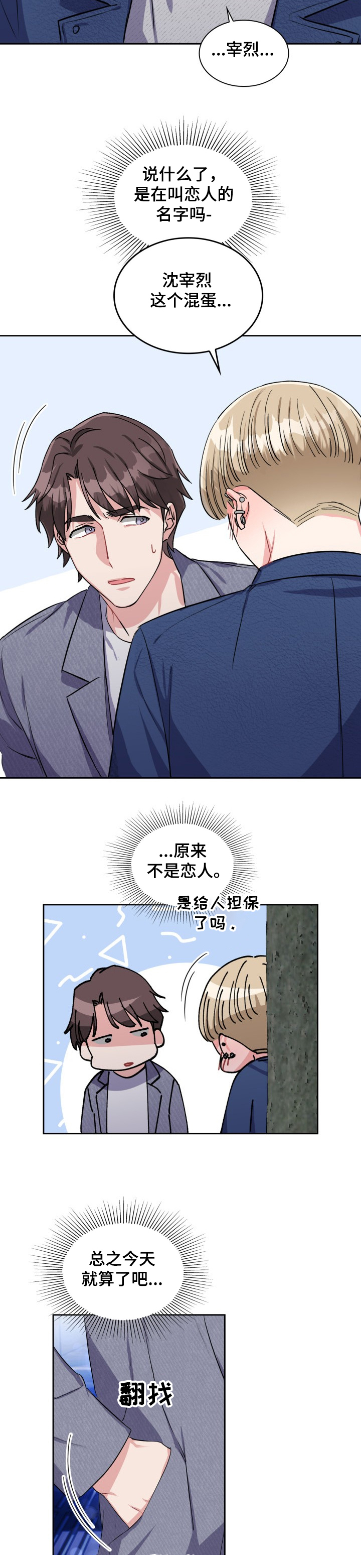 《丢失的胡萝卜》漫画最新章节第65章：没有朋友免费下拉式在线观看章节第【8】张图片