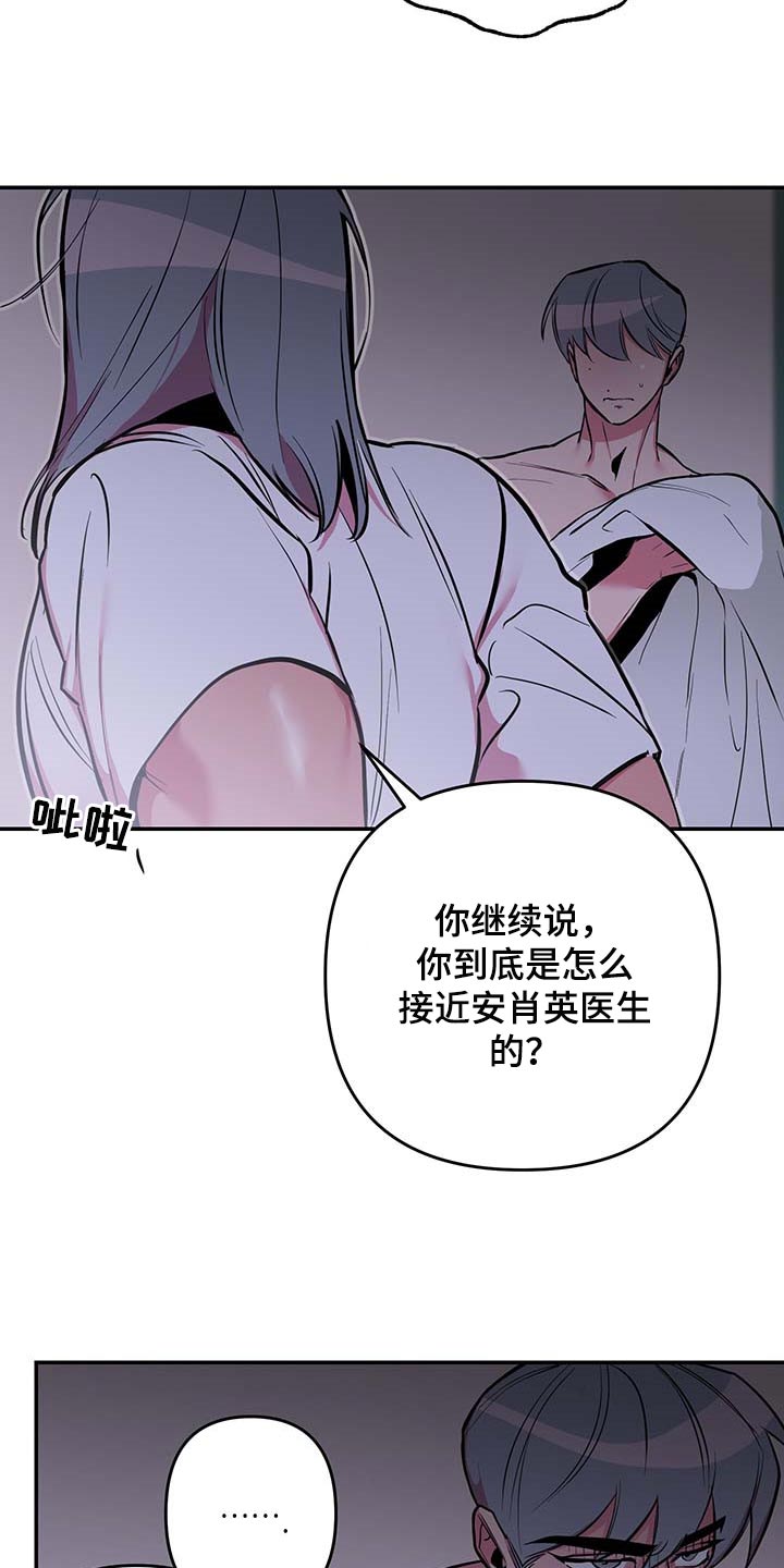 《密友安医生》漫画最新章节第33章：【第二季】守株待兔免费下拉式在线观看章节第【4】张图片