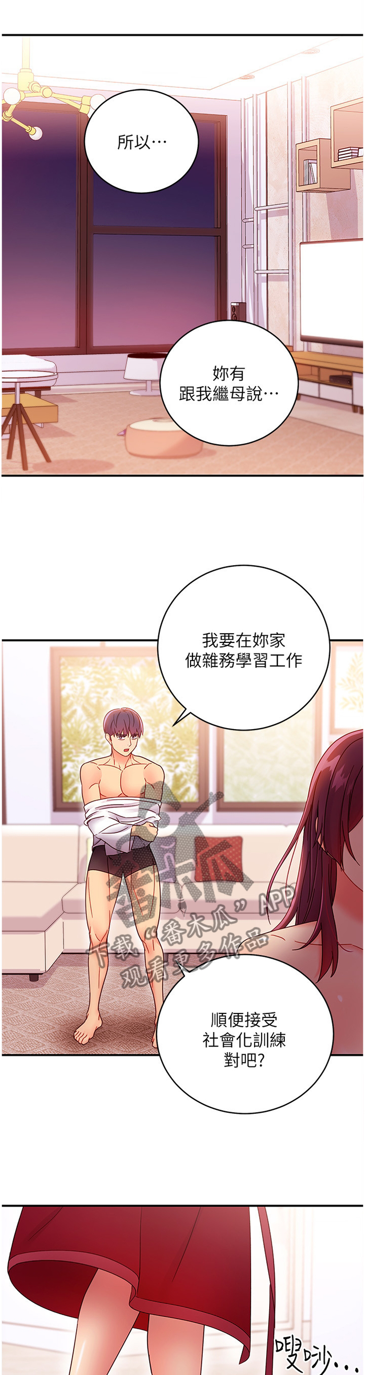 《网络因缘》漫画最新章节第87章：以我为荣免费下拉式在线观看章节第【8】张图片