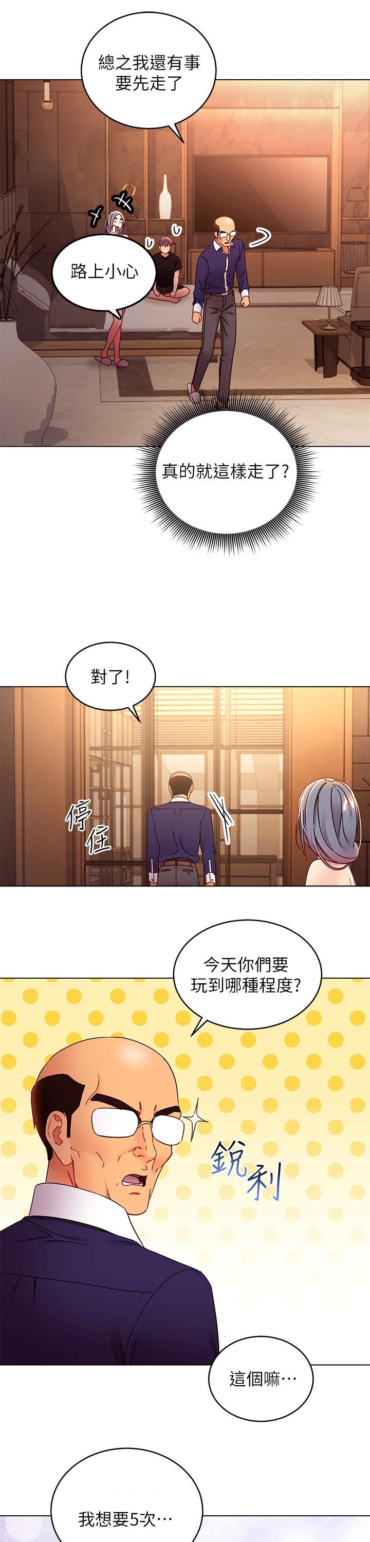 《网络因缘》漫画最新章节第109章：原因免费下拉式在线观看章节第【5】张图片