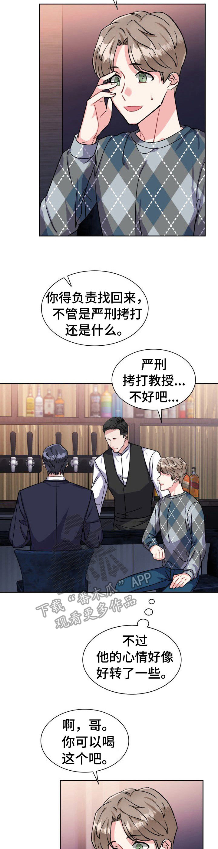 《丢失的胡萝卜》漫画最新章节第18章：逗一逗免费下拉式在线观看章节第【11】张图片