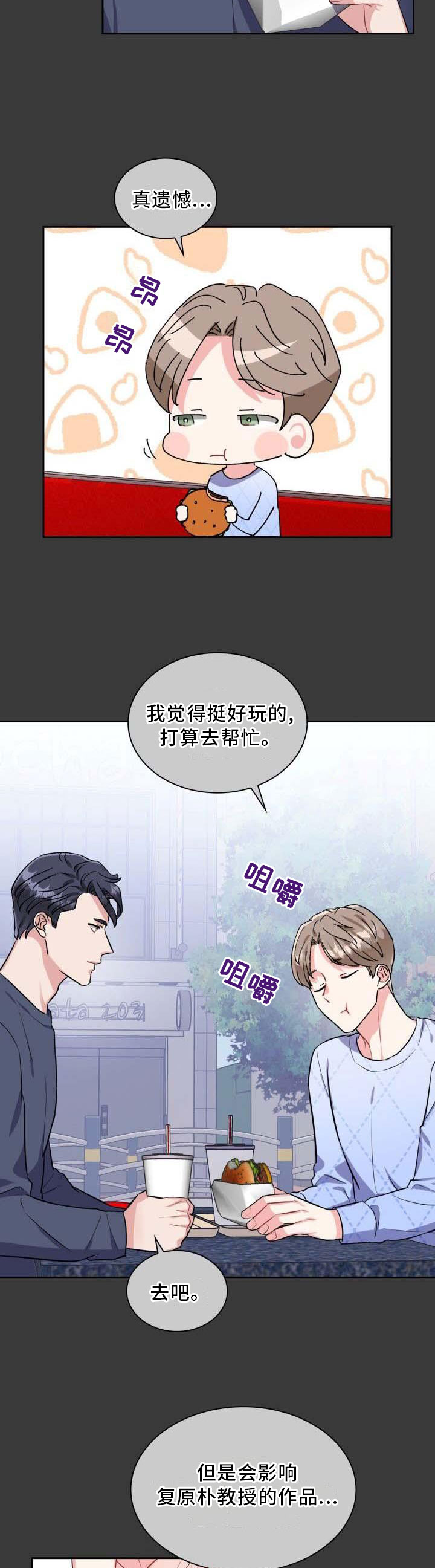 《丢失的胡萝卜》漫画最新章节第59章：帮忙免费下拉式在线观看章节第【8】张图片