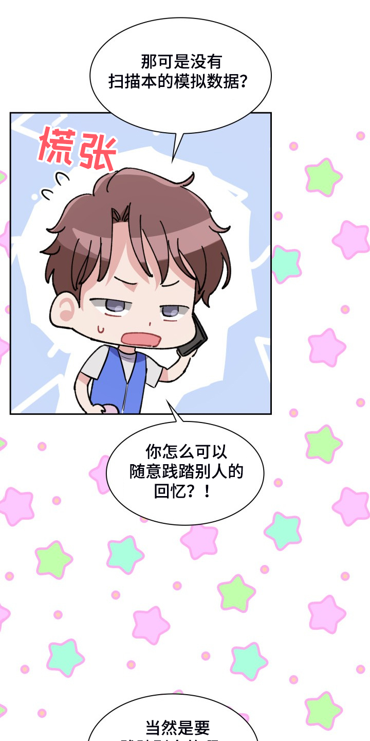 《丢失的胡萝卜》漫画最新章节第96章：清理对象吗免费下拉式在线观看章节第【10】张图片