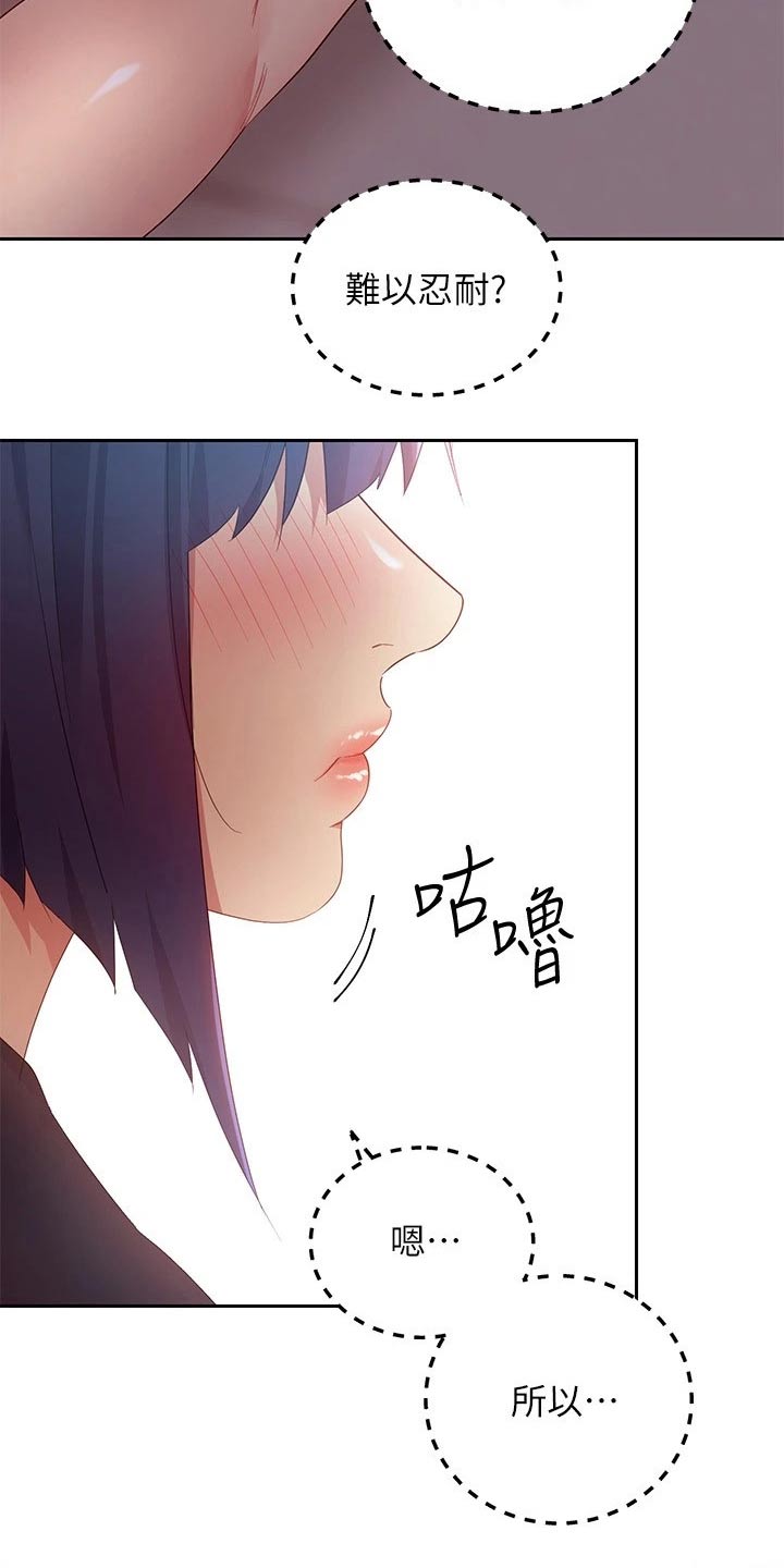 《网络因缘》漫画最新章节第120章：等待免费下拉式在线观看章节第【9】张图片