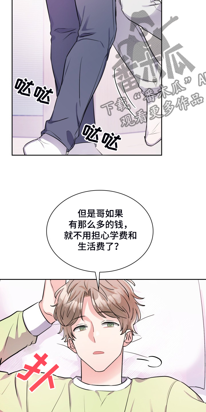 《丢失的胡萝卜》漫画最新章节第105章：【番外】还回去免费下拉式在线观看章节第【19】张图片