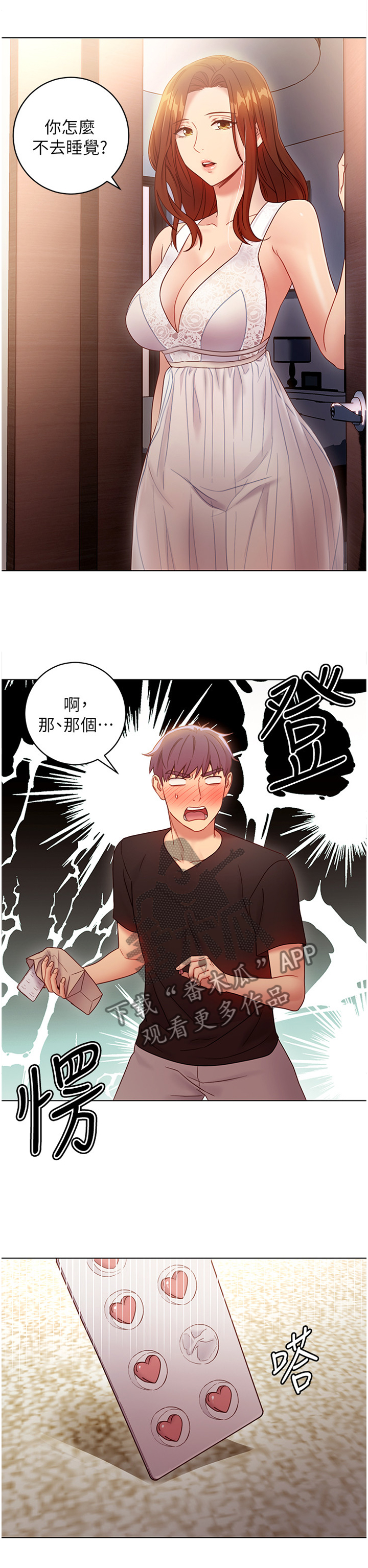 《网络因缘》漫画最新章节第43章：神秘包裹免费下拉式在线观看章节第【4】张图片