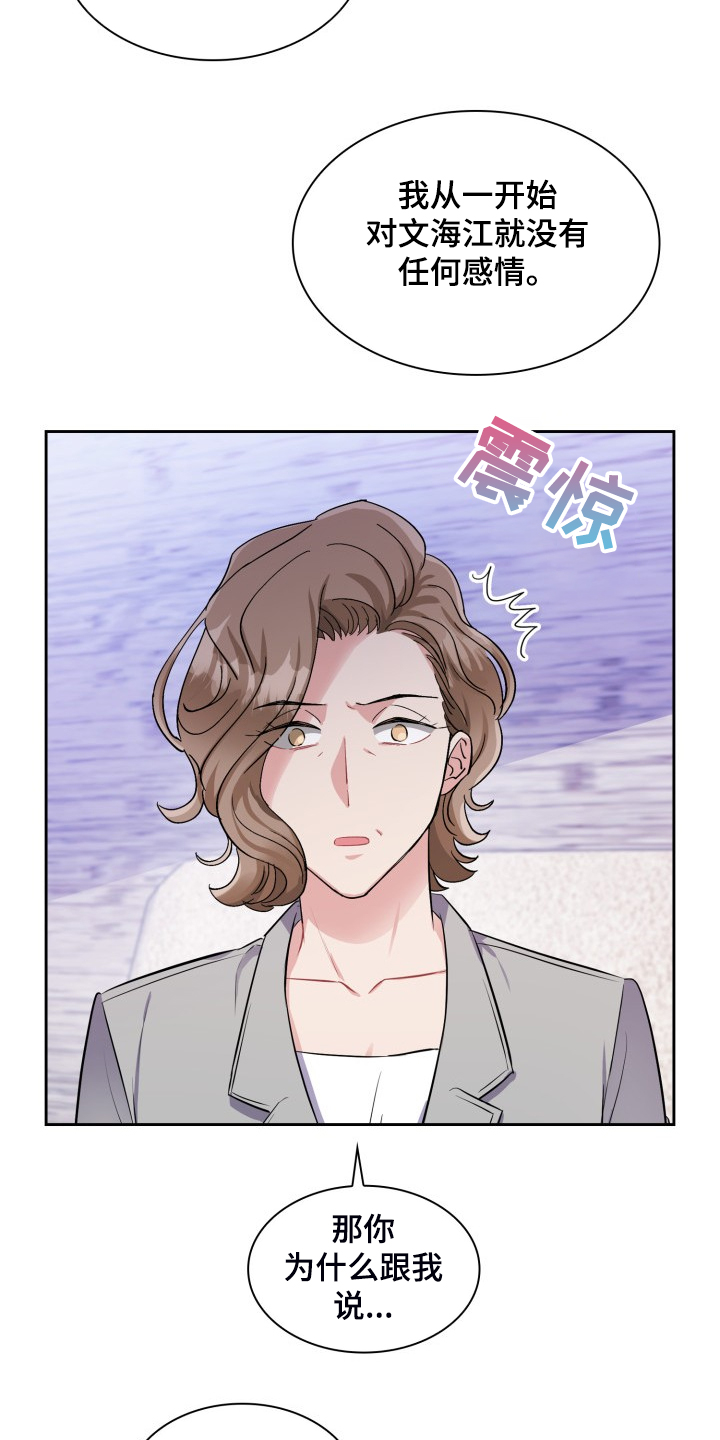 《丢失的胡萝卜》漫画最新章节第89章：连海江都做不到吗免费下拉式在线观看章节第【34】张图片