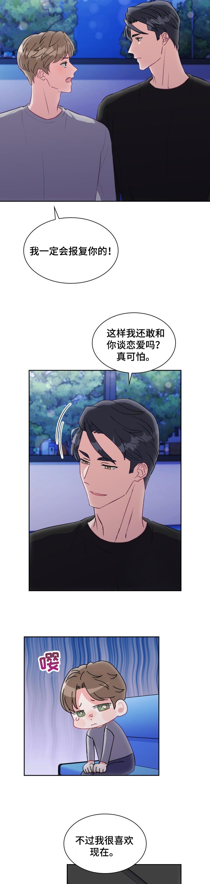 《丢失的胡萝卜》漫画最新章节第46章：喜欢现在免费下拉式在线观看章节第【4】张图片