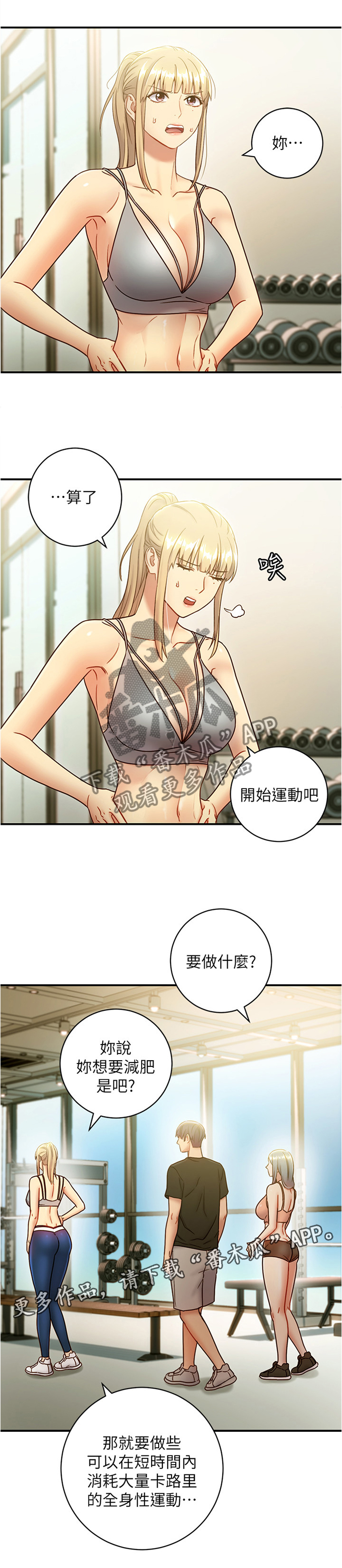 《网络因缘》漫画最新章节第39章：被盯上的男人免费下拉式在线观看章节第【1】张图片