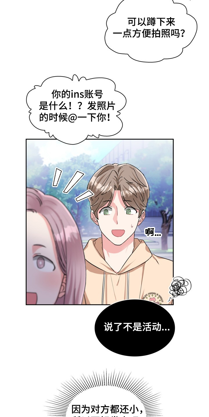 《丢失的胡萝卜》漫画最新章节第77章：唯一值得的活动免费下拉式在线观看章节第【10】张图片