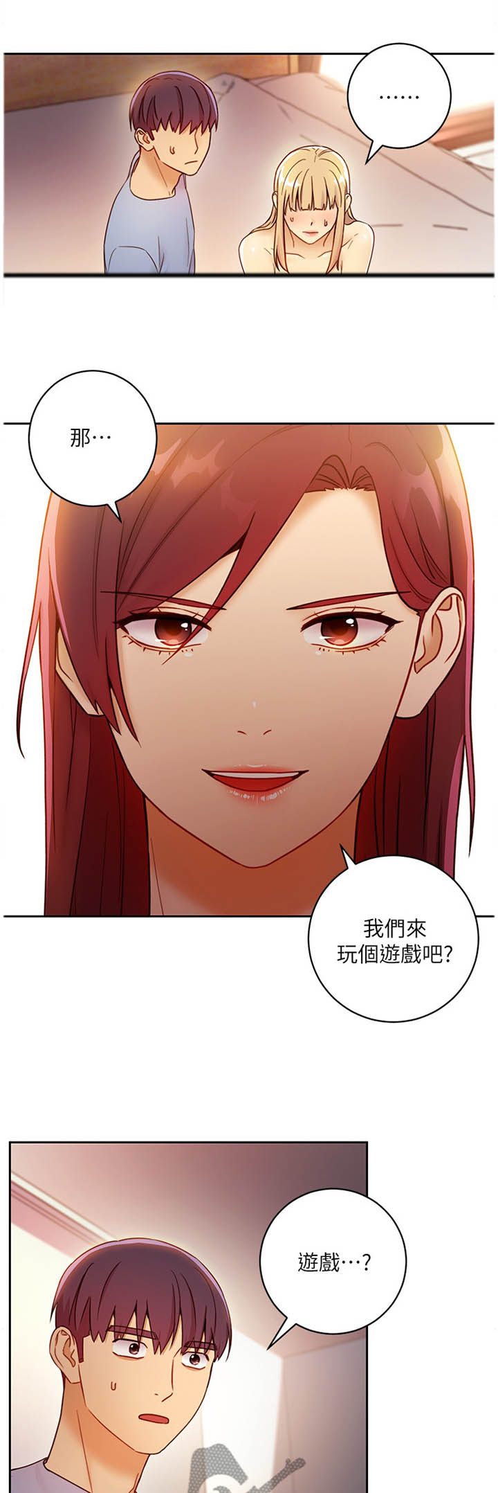 《网络因缘》漫画最新章节第61章：游戏免费下拉式在线观看章节第【12】张图片