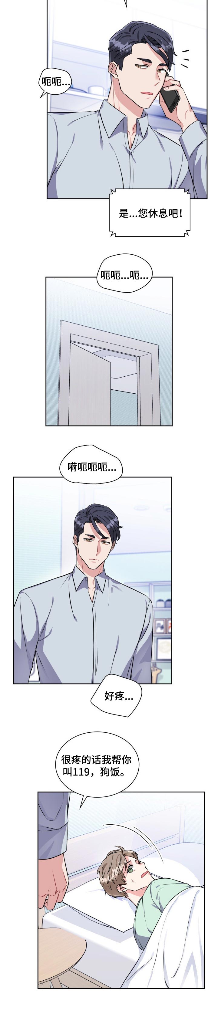 《丢失的胡萝卜》漫画最新章节第35章：一无所知免费下拉式在线观看章节第【1】张图片