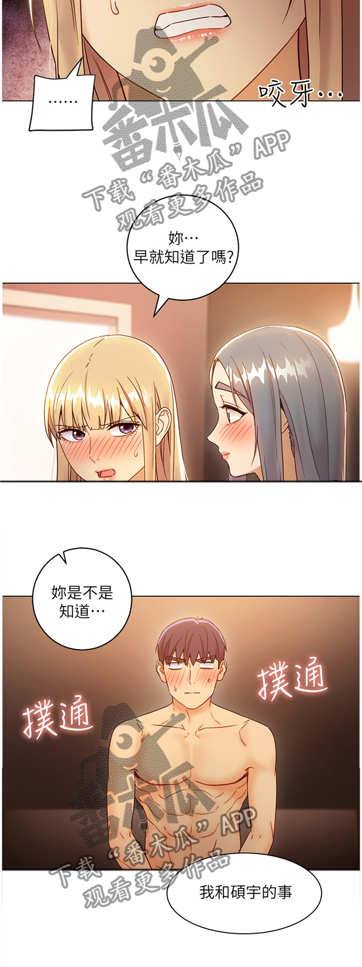 《网络因缘》漫画最新章节第70章：一起玩免费下拉式在线观看章节第【6】张图片