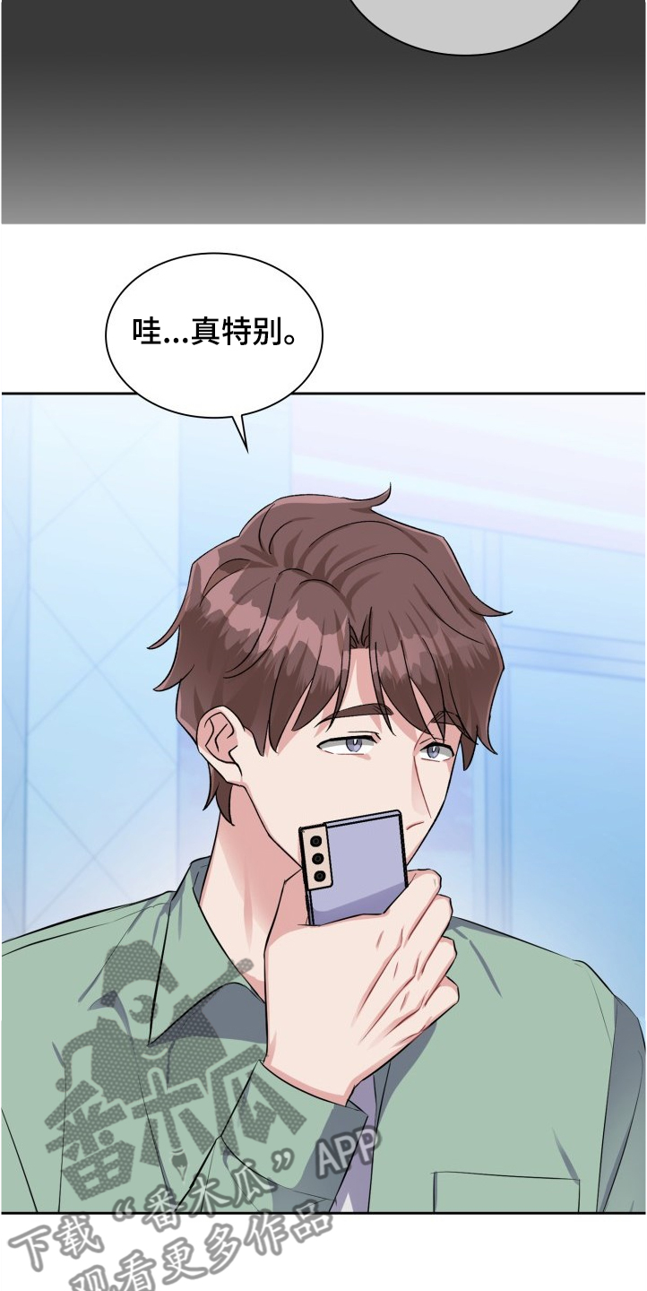 《丢失的胡萝卜》漫画最新章节第78章：不能欺骗免费下拉式在线观看章节第【13】张图片