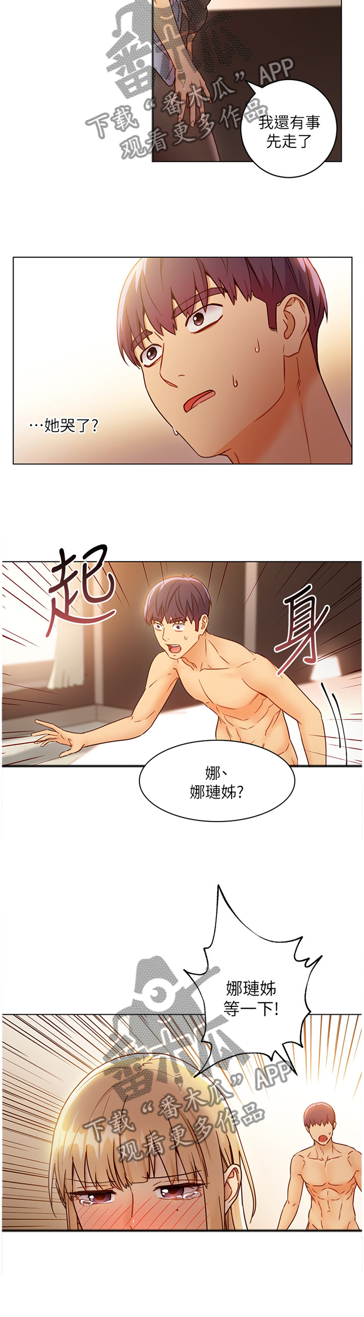 《网络因缘》漫画最新章节第70章：一起玩免费下拉式在线观看章节第【3】张图片