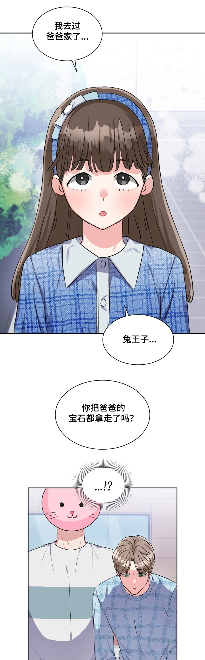 《丢失的胡萝卜》漫画最新章节第61章：大叔，太吓人了免费下拉式在线观看章节第【5】张图片