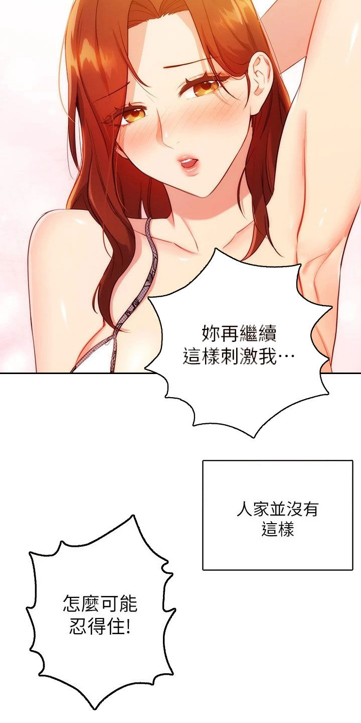 《网络因缘》漫画最新章节第115章：挡箭牌免费下拉式在线观看章节第【13】张图片