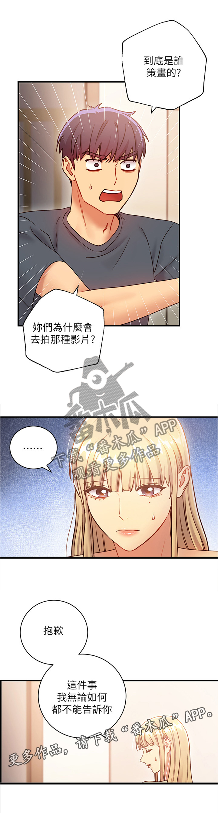 《网络因缘》漫画最新章节第37章：一箭双雕免费下拉式在线观看章节第【7】张图片