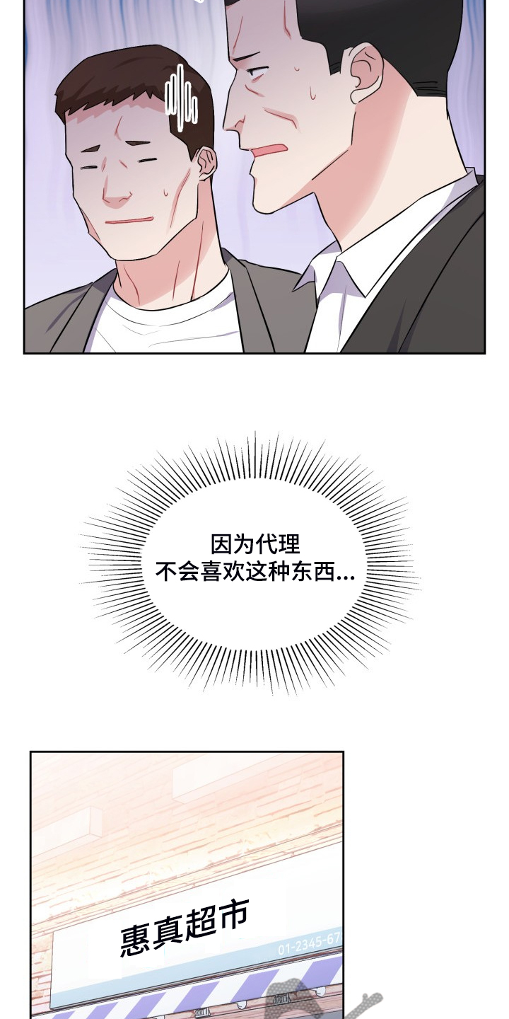 《丢失的胡萝卜》漫画最新章节第104章：【番外】为什么不要免费下拉式在线观看章节第【16】张图片