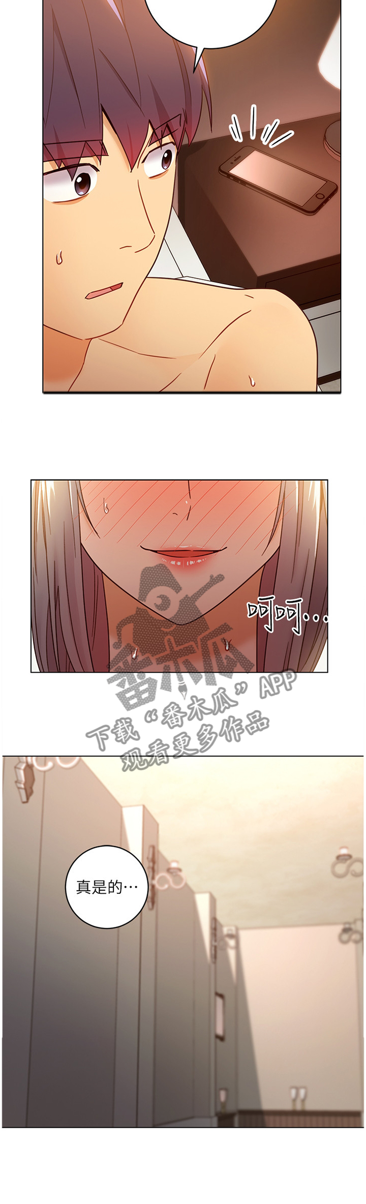 《网络因缘》漫画最新章节第69章：你来啦!免费下拉式在线观看章节第【6】张图片