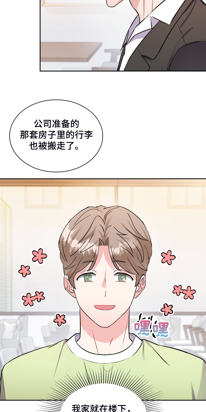 《丢失的胡萝卜》漫画最新章节第104章：【番外】为什么不要免费下拉式在线观看章节第【20】张图片