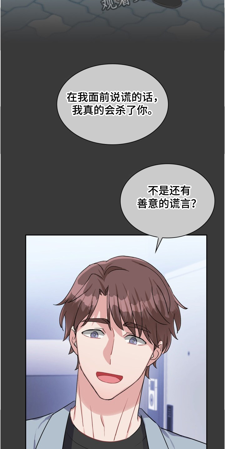 《丢失的胡萝卜》漫画最新章节第78章：不能欺骗免费下拉式在线观看章节第【15】张图片